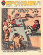 Обложка для Крокодил, 1983 , № 19.pdf